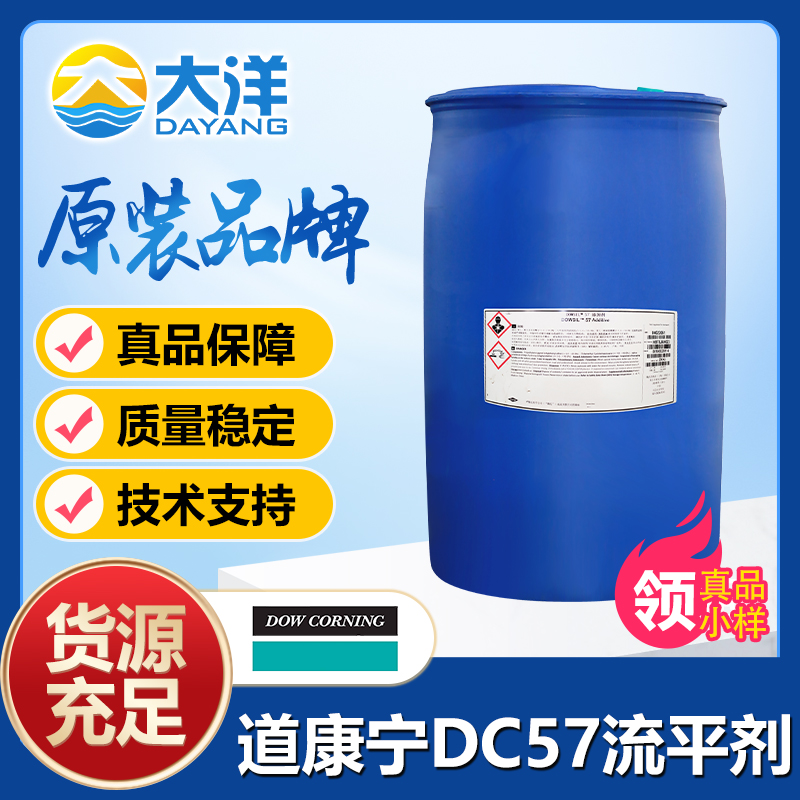 道康宁DC-57手感剂