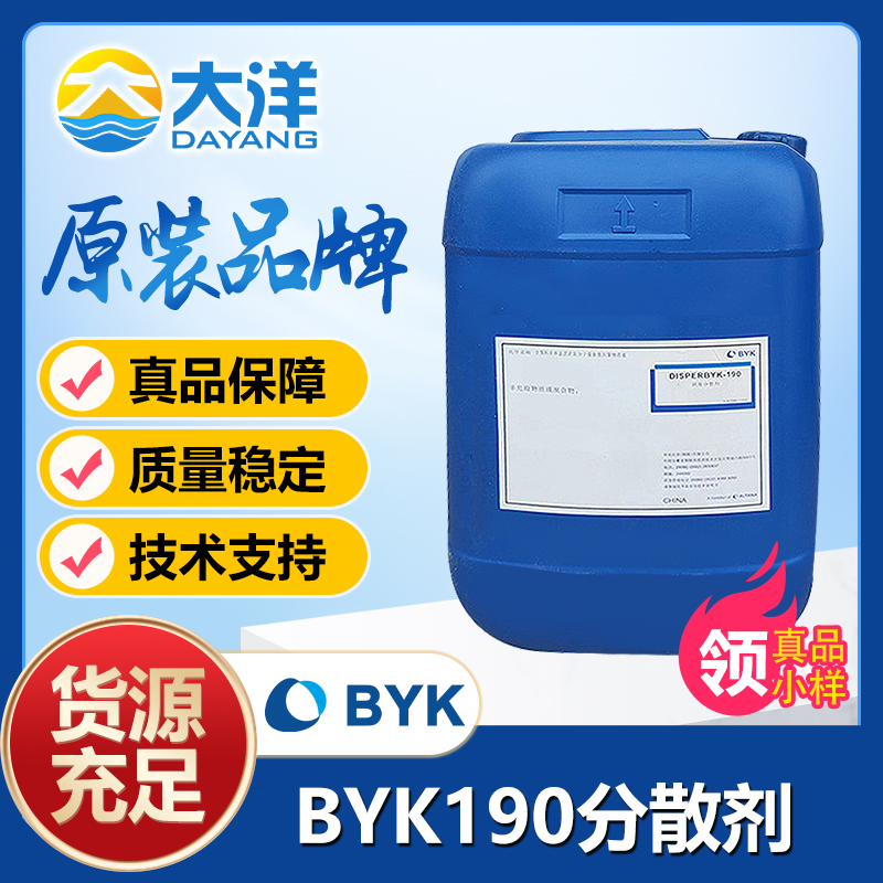 BYK-190分散剂