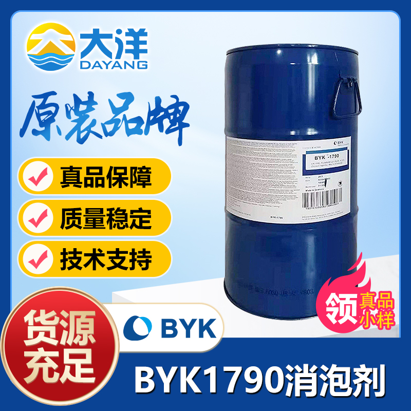 BYK-1790消泡剂